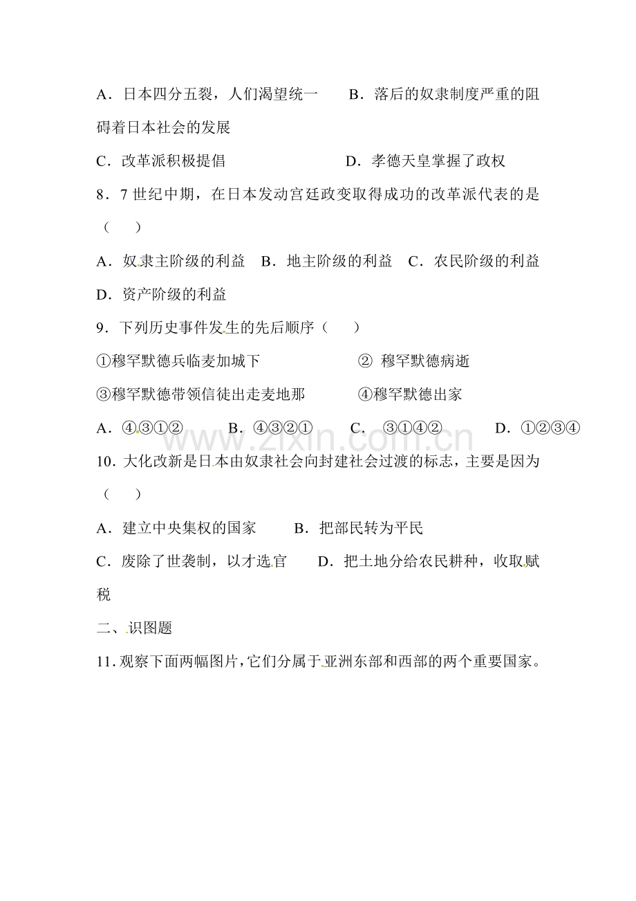 2015-2016学年九年级历史上册知识点课时训练1.doc_第2页