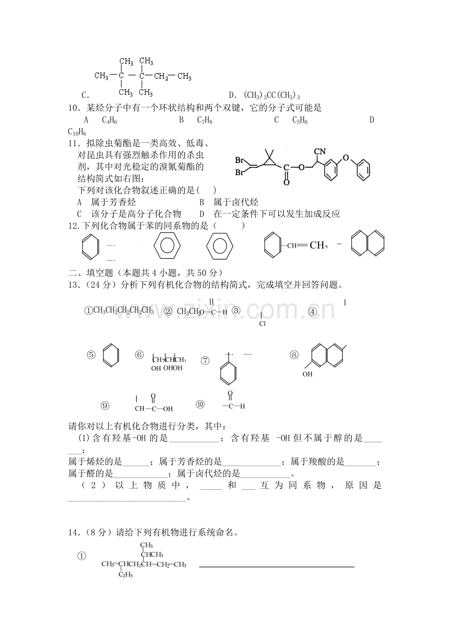 高二化学选修知识点阶段质量过关检测题23.doc_第2页