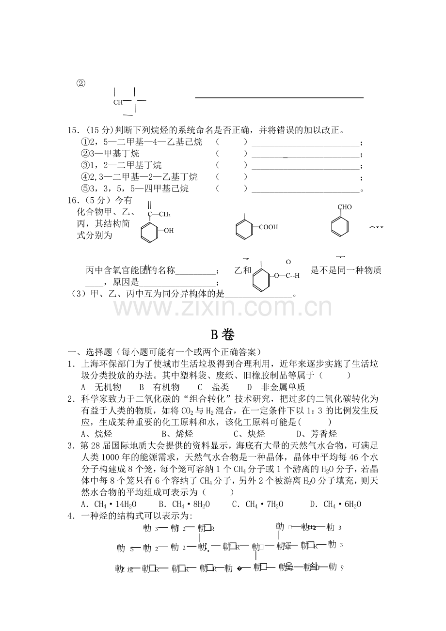 高二化学选修知识点阶段质量过关检测题23.doc_第3页