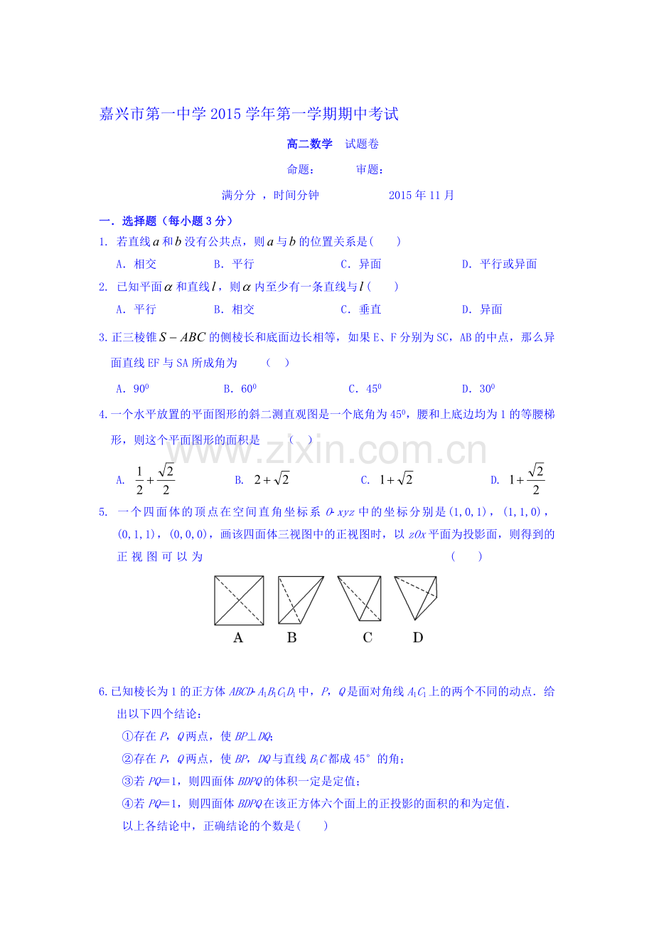 浙江省嘉兴市2015-2016学年高二数学上册期中试题.doc_第1页