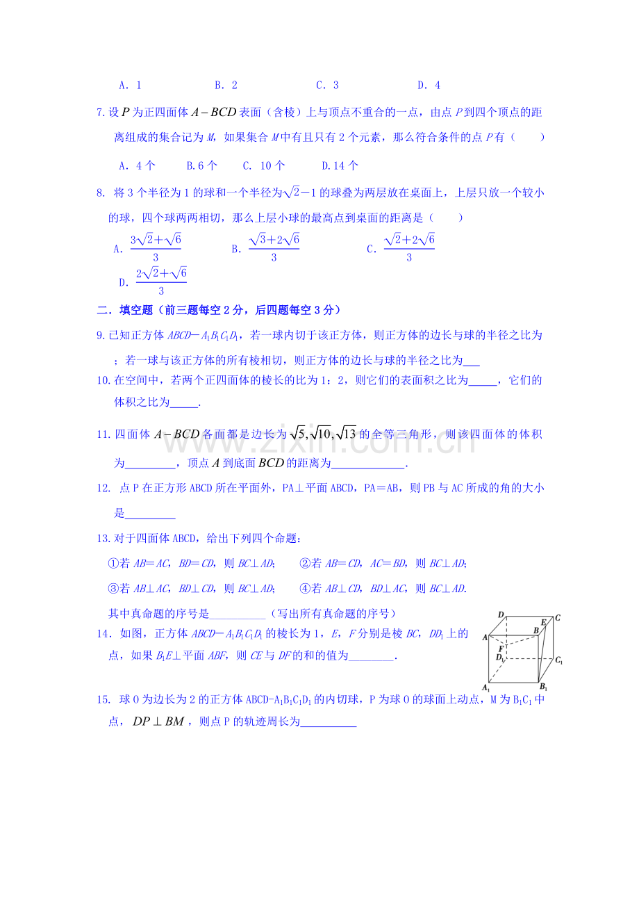 浙江省嘉兴市2015-2016学年高二数学上册期中试题.doc_第2页