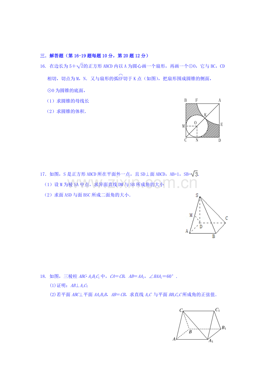 浙江省嘉兴市2015-2016学年高二数学上册期中试题.doc_第3页