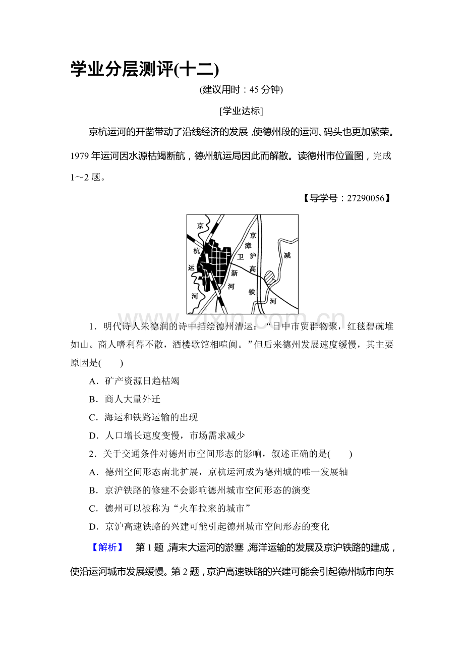 2016-2017学年高一地理下册学业分层测评检测11.doc_第1页