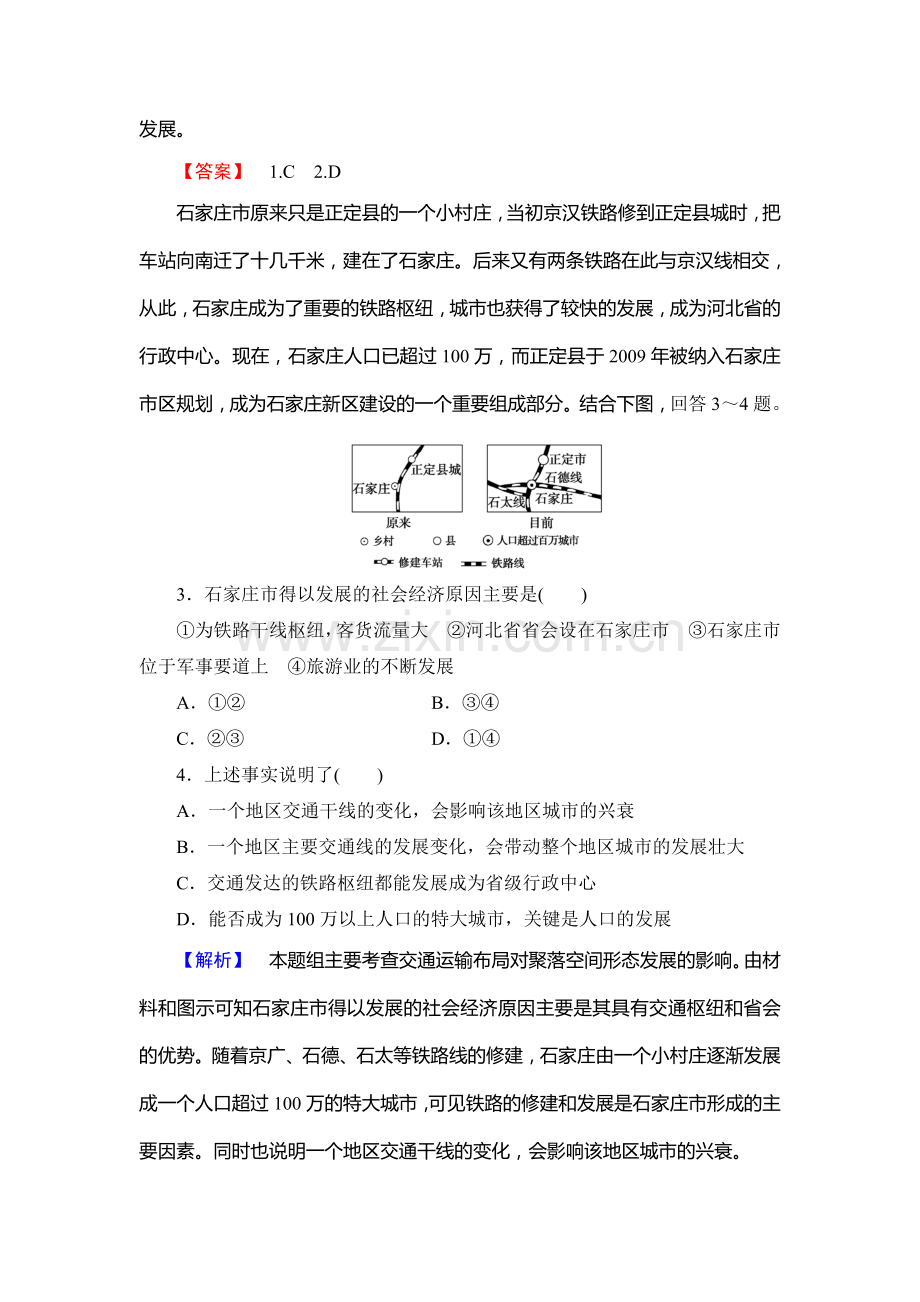 2016-2017学年高一地理下册学业分层测评检测11.doc_第2页