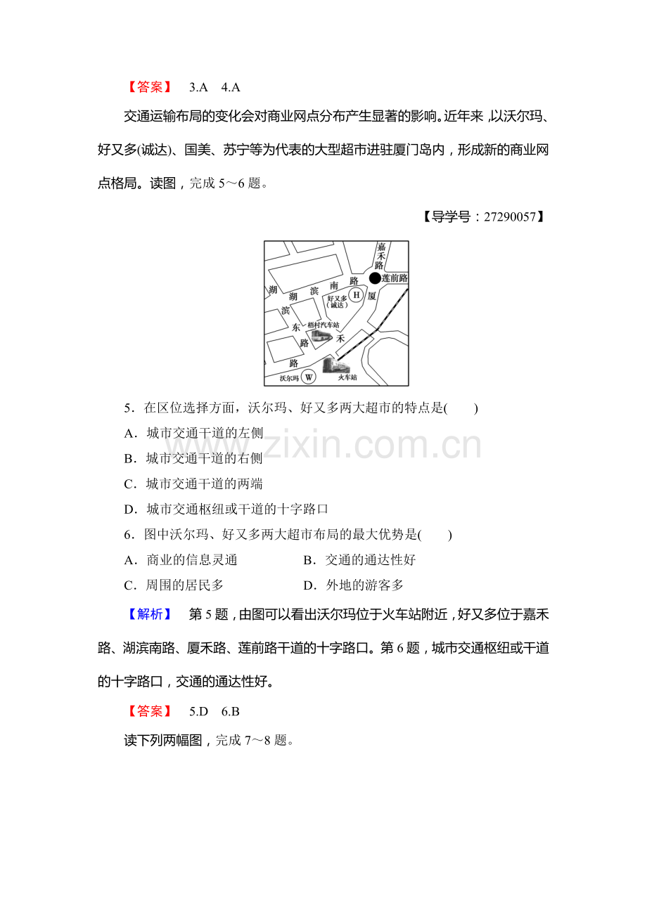 2016-2017学年高一地理下册学业分层测评检测11.doc_第3页