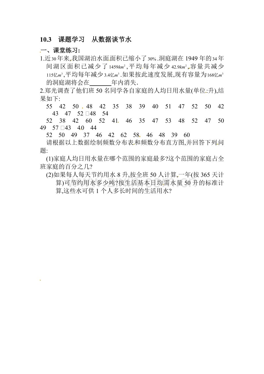 2015-2016学年七年级数学下册同步练习3.doc_第1页