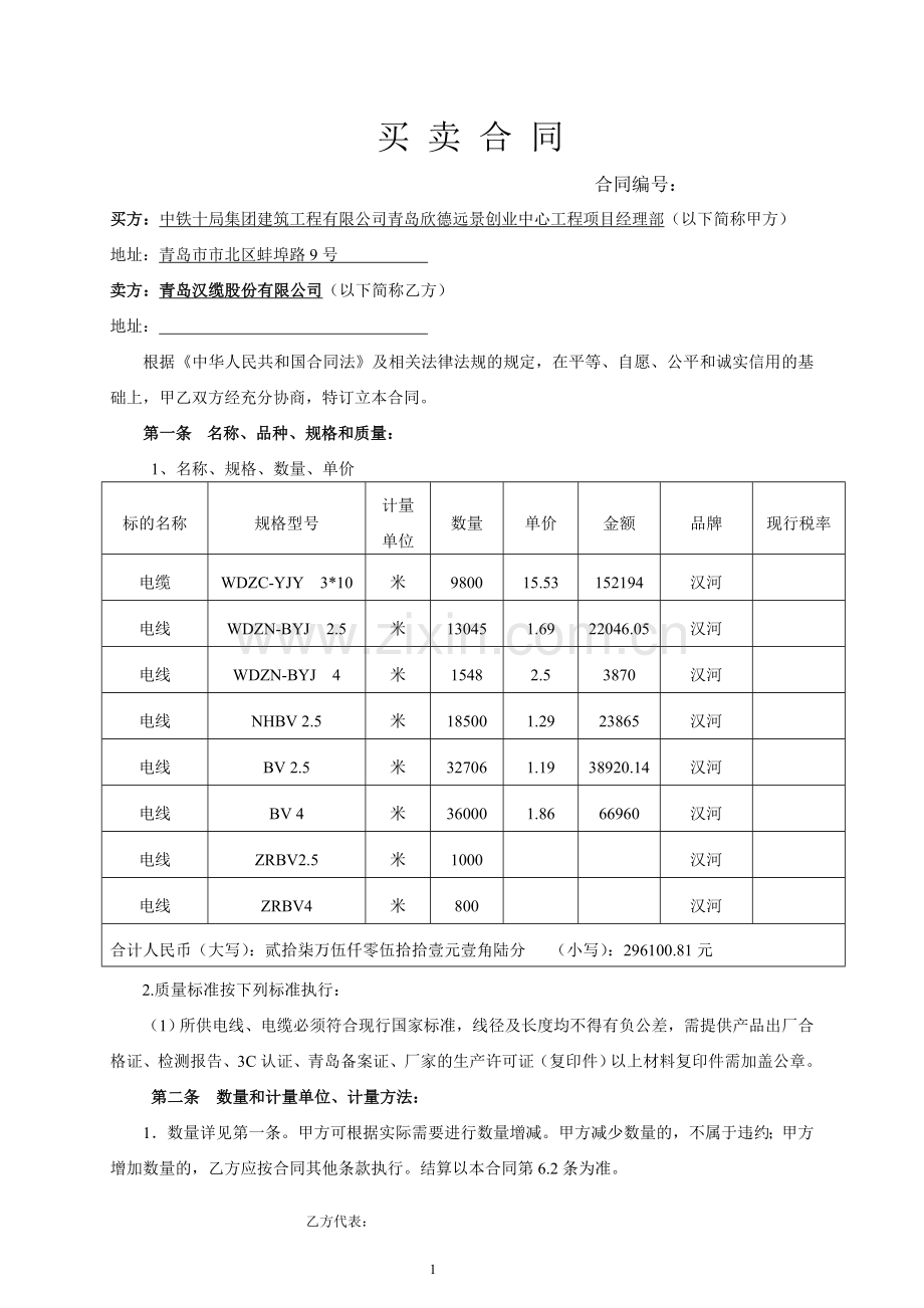 买卖合同(电缆--技术修改版)12.9.doc_第1页