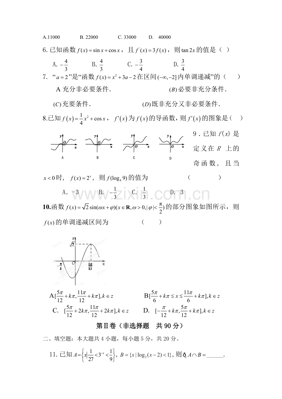 山东淄博市2016届高三数学上册第一次阶段检测试题2.doc_第2页