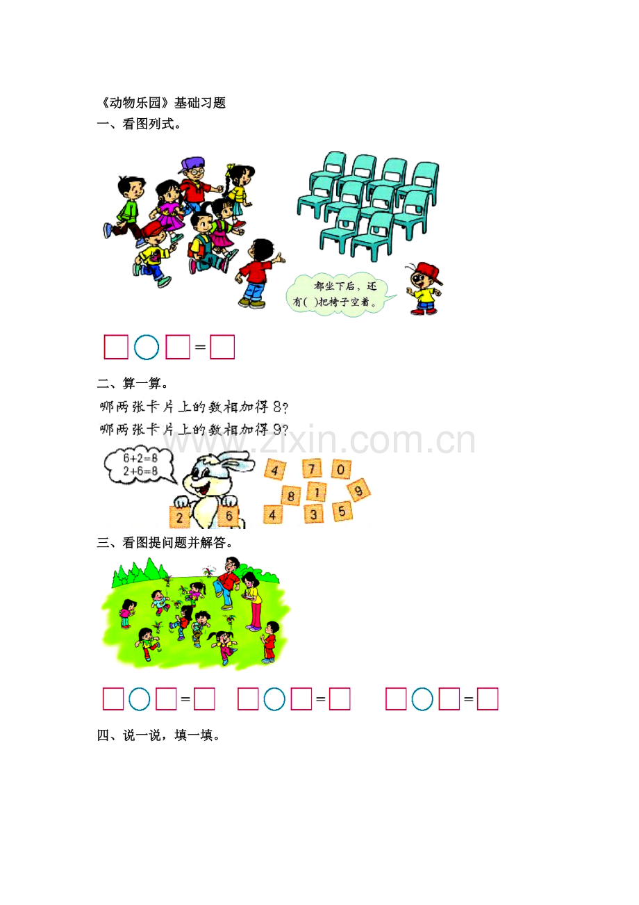 10以内的加法和减法同步测试7.doc_第1页