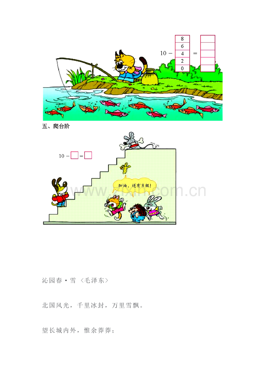 10以内的加法和减法同步测试7.doc_第2页