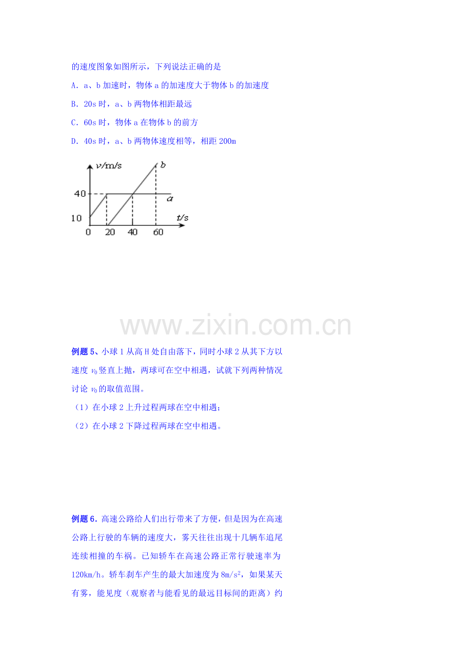 2016-2017学年高一物理上册课时巩固练习题31.doc_第2页