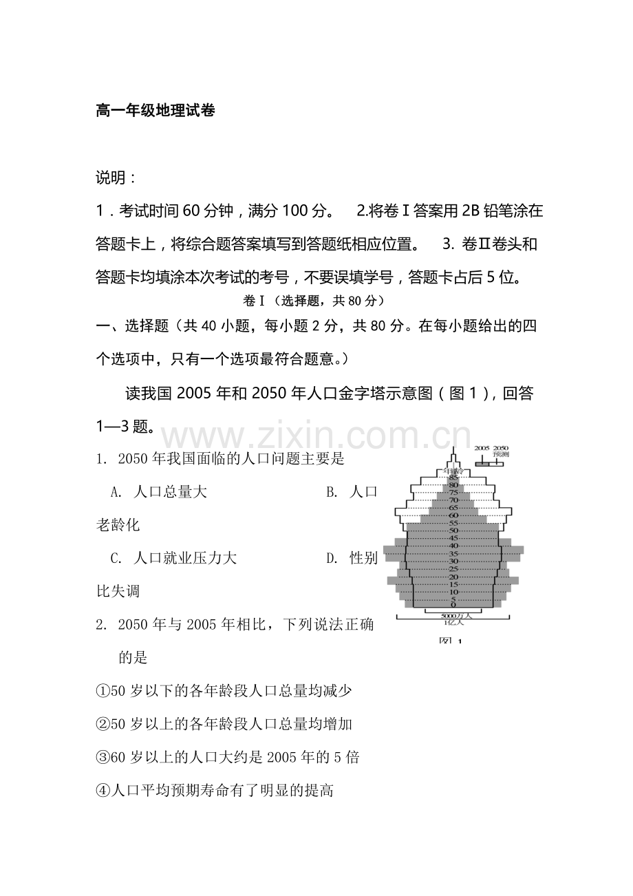 高一地理下册第一次月考测试试题1.doc_第1页