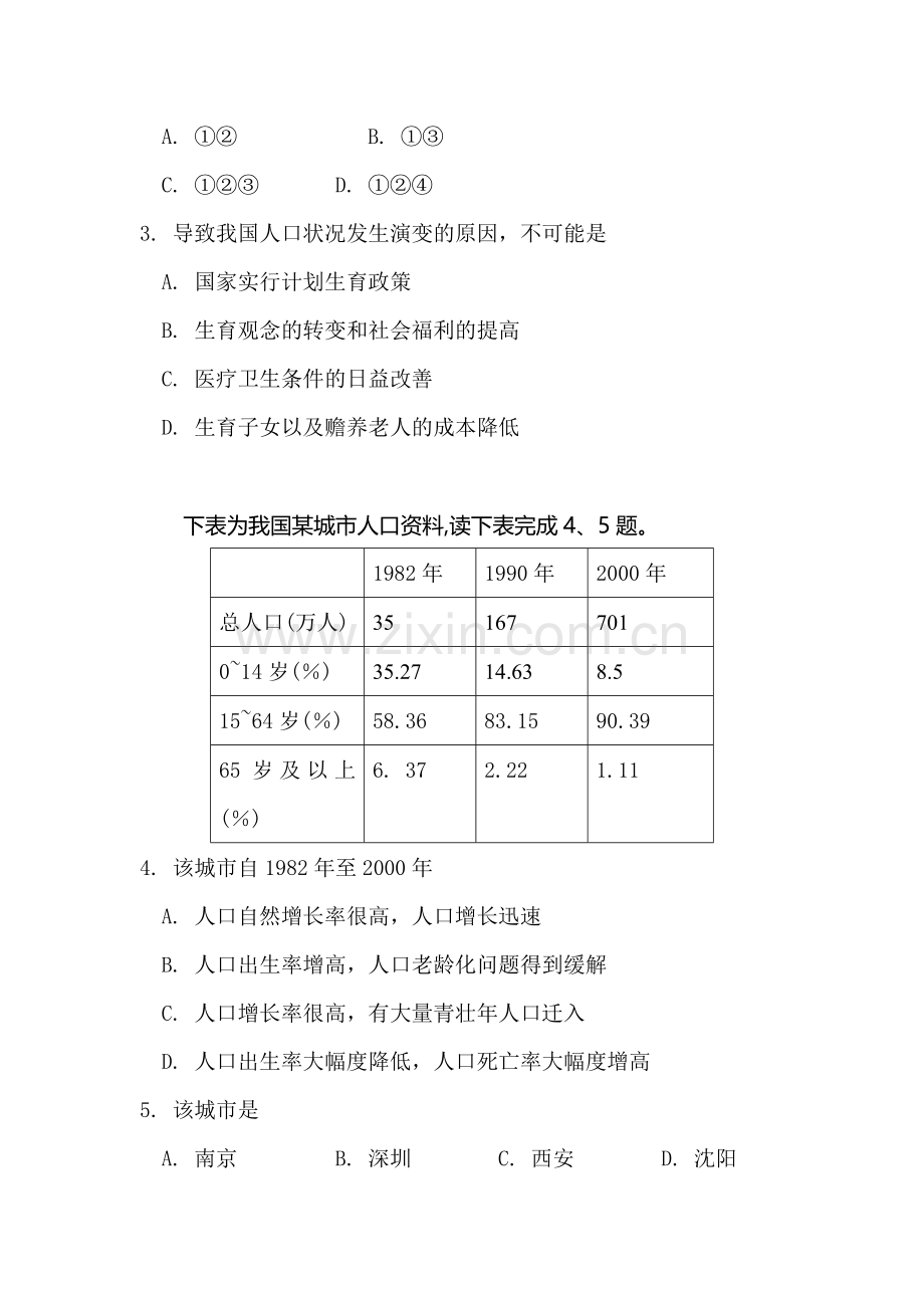 高一地理下册第一次月考测试试题1.doc_第2页