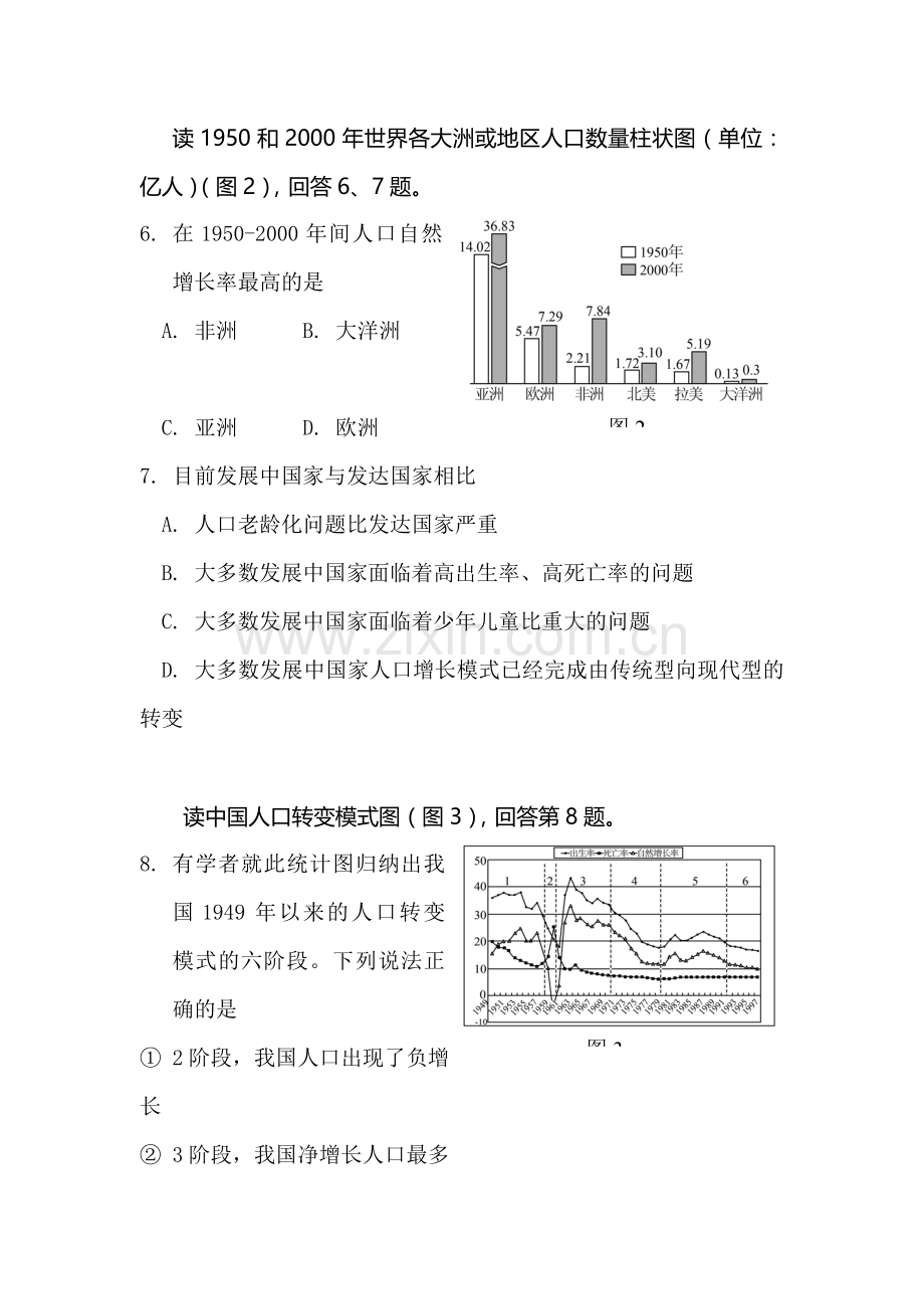 高一地理下册第一次月考测试试题1.doc_第3页