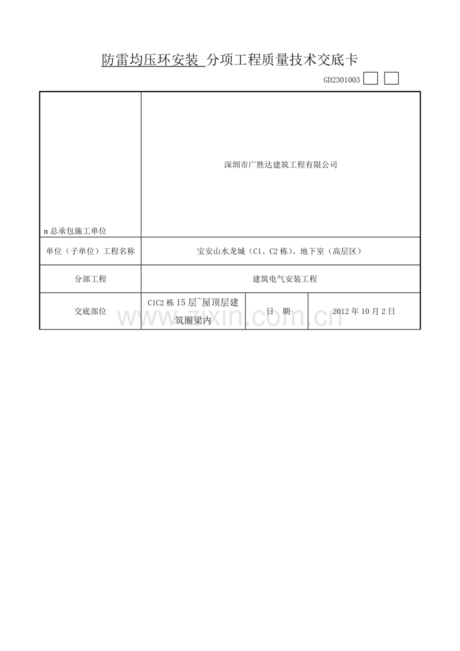 均压环安装技术交底.doc_第1页