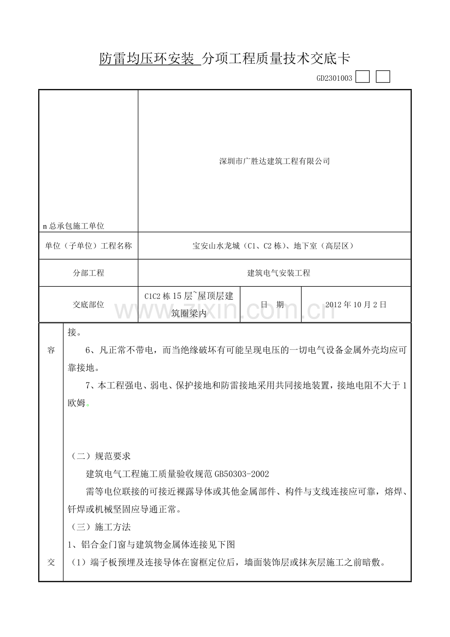 均压环安装技术交底.doc_第3页