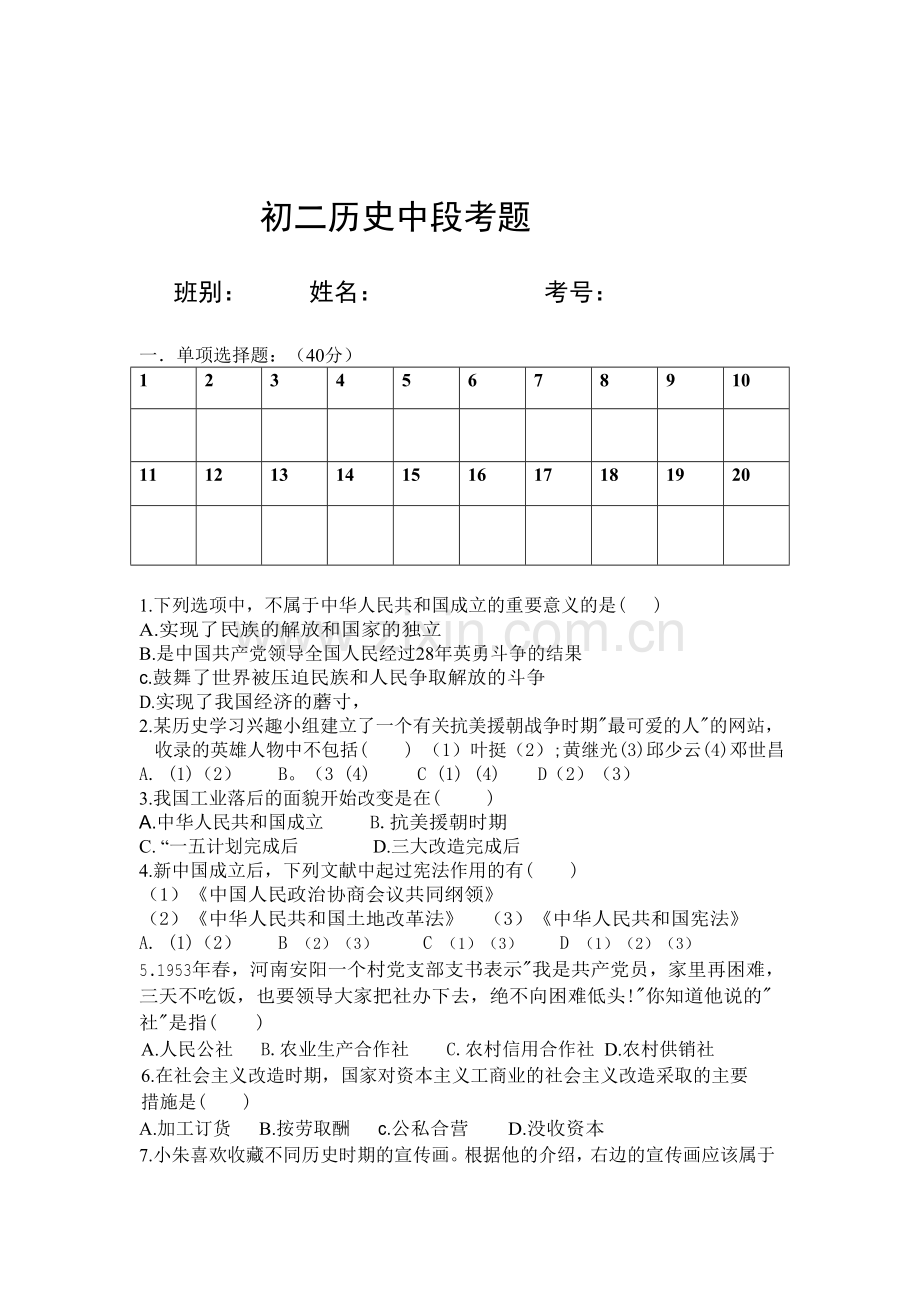 八年级历史下册期中考试试题6.doc_第1页