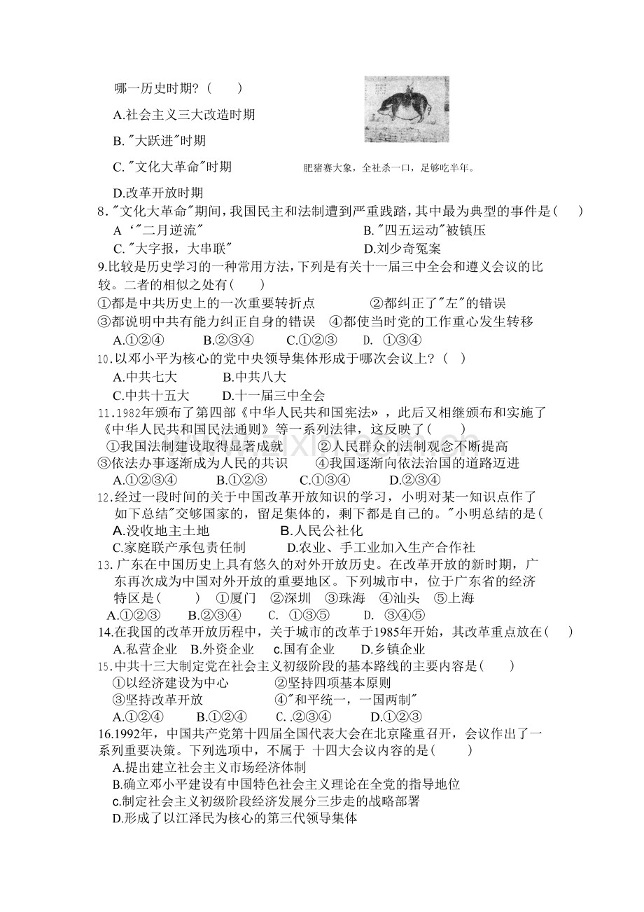 八年级历史下册期中考试试题6.doc_第2页