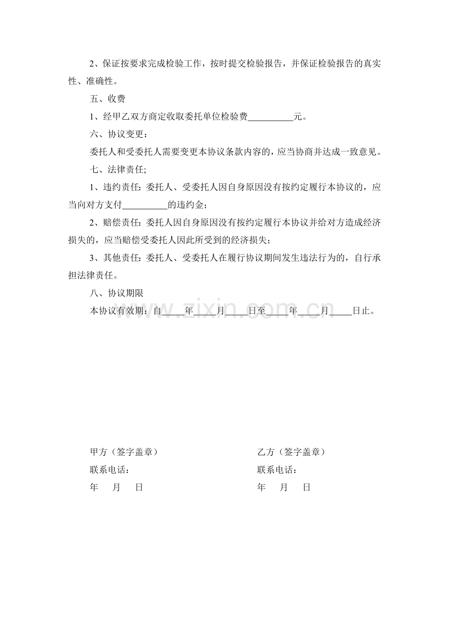 检验检测协议书.doc_第2页