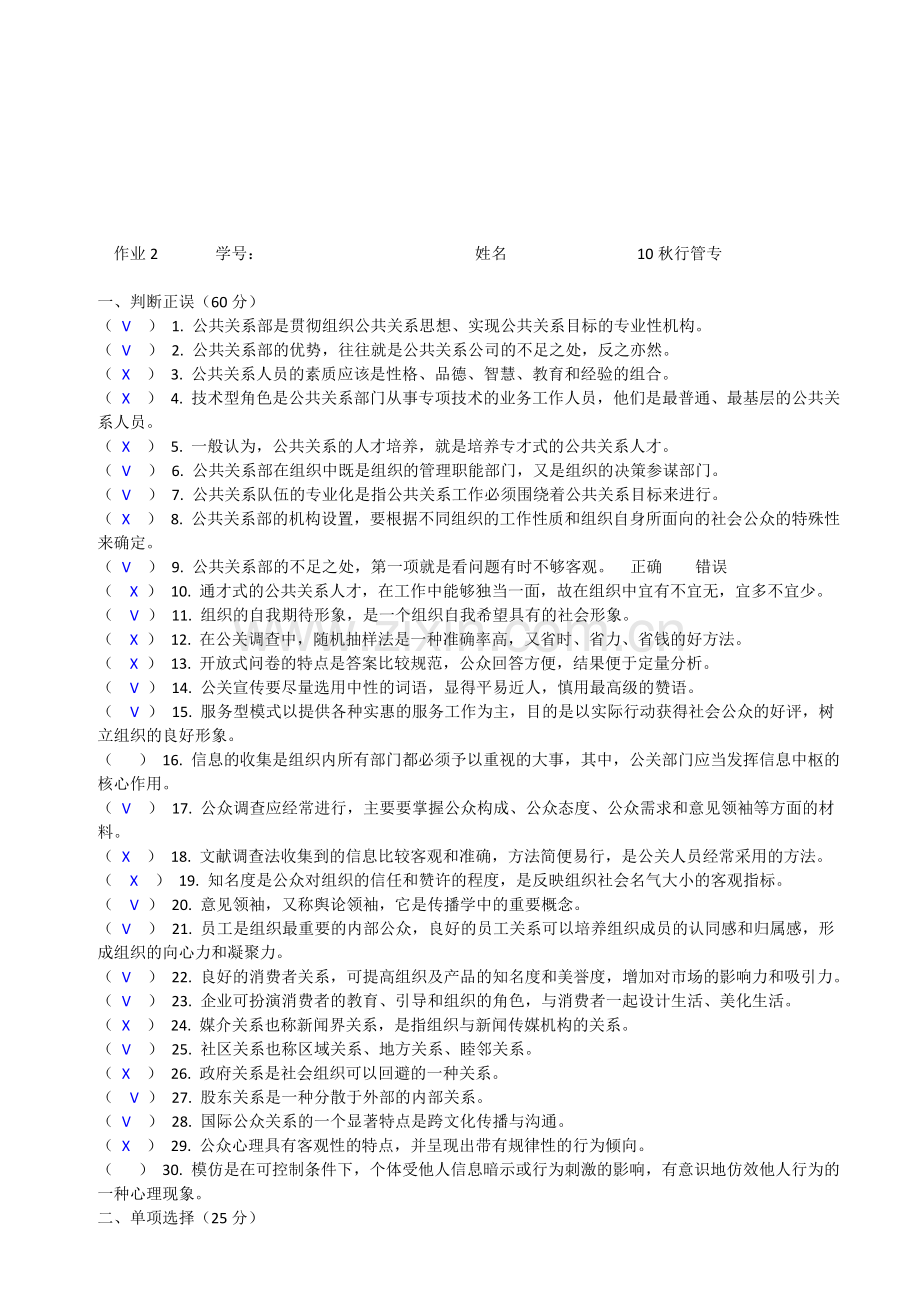 公共关系学作业2答案2011.11.10.doc_第1页