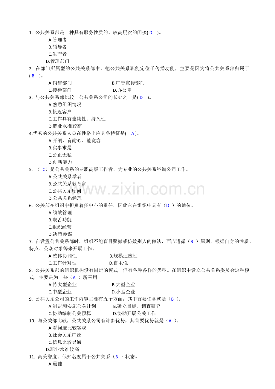 公共关系学作业2答案2011.11.10.doc_第2页