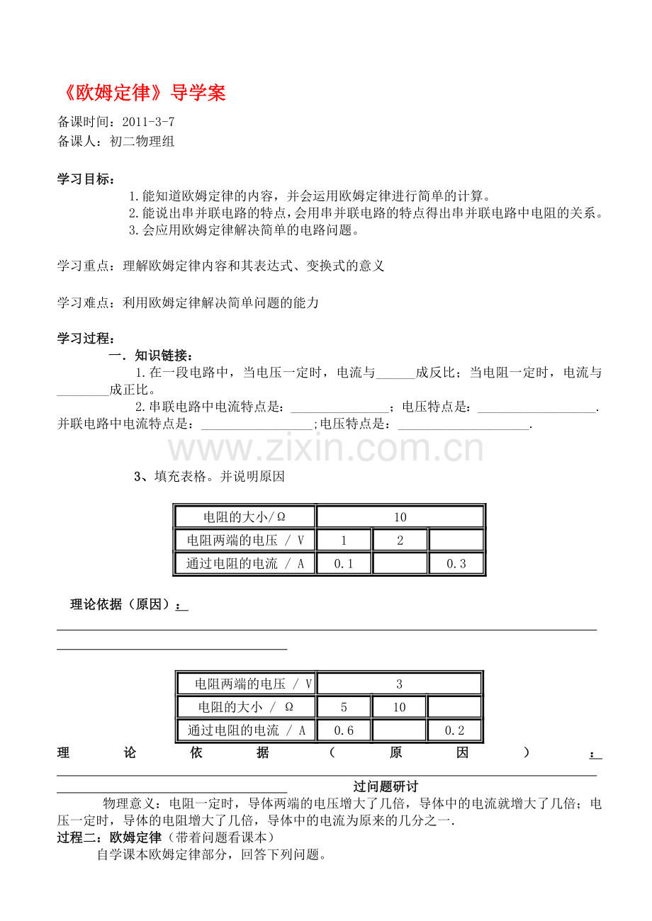 八年级物理下册-《7.2欧姆定律及其应用》导学案-人教新课标版.doc_第1页