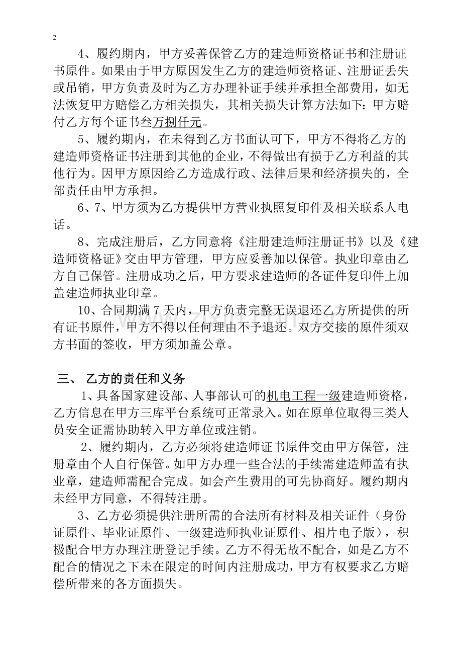 一级建造师挂靠协议修改版.doc_第2页