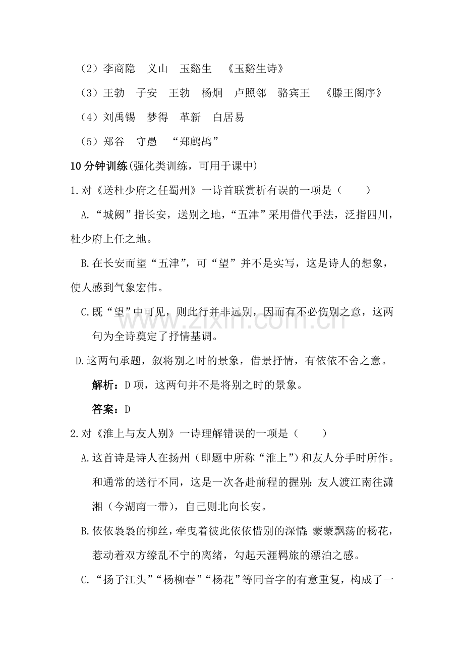 七年级语文诗五首同步练习题.doc_第3页