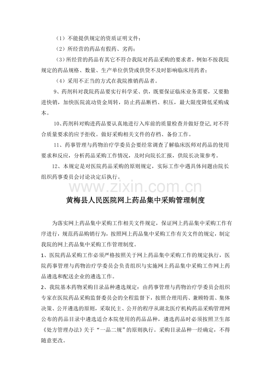 药品挂网招标采购文件.doc_第3页