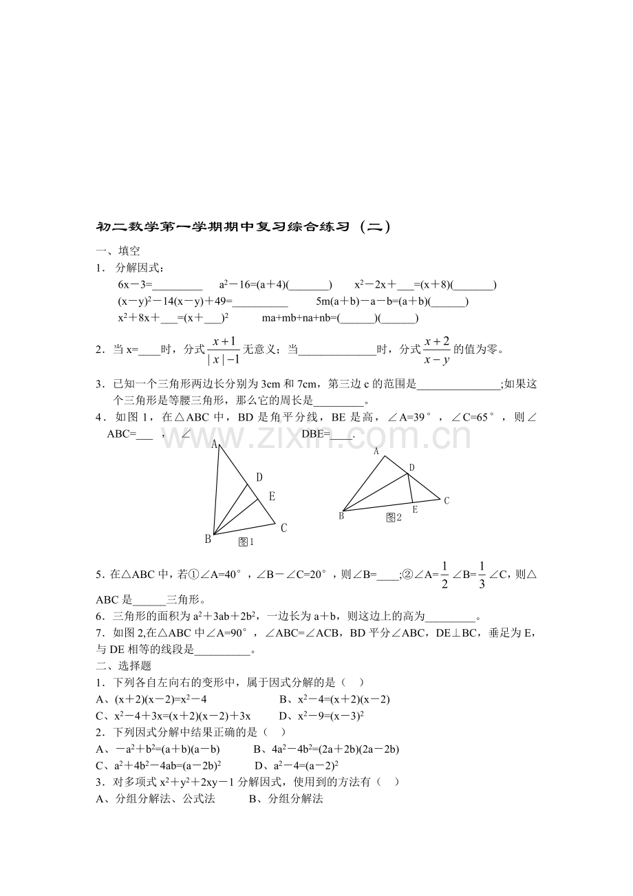 初二数学第一学期期中复习综合练习(二).doc_第1页