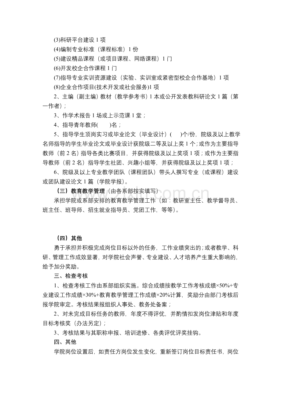 2012年度岗位目标责任书副高级及以上职称.doc_第2页