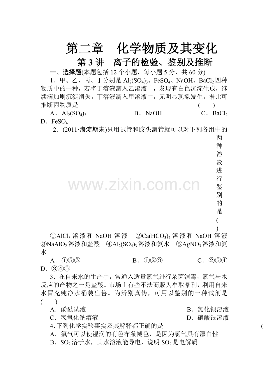 高三化学总复习综合检测试题5.doc_第1页