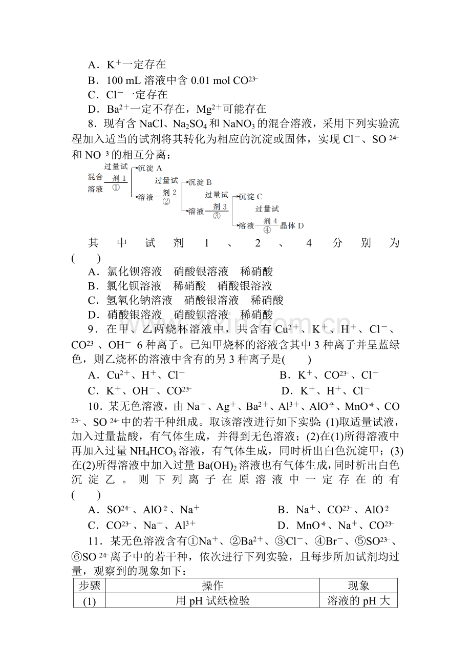 高三化学总复习综合检测试题5.doc_第3页