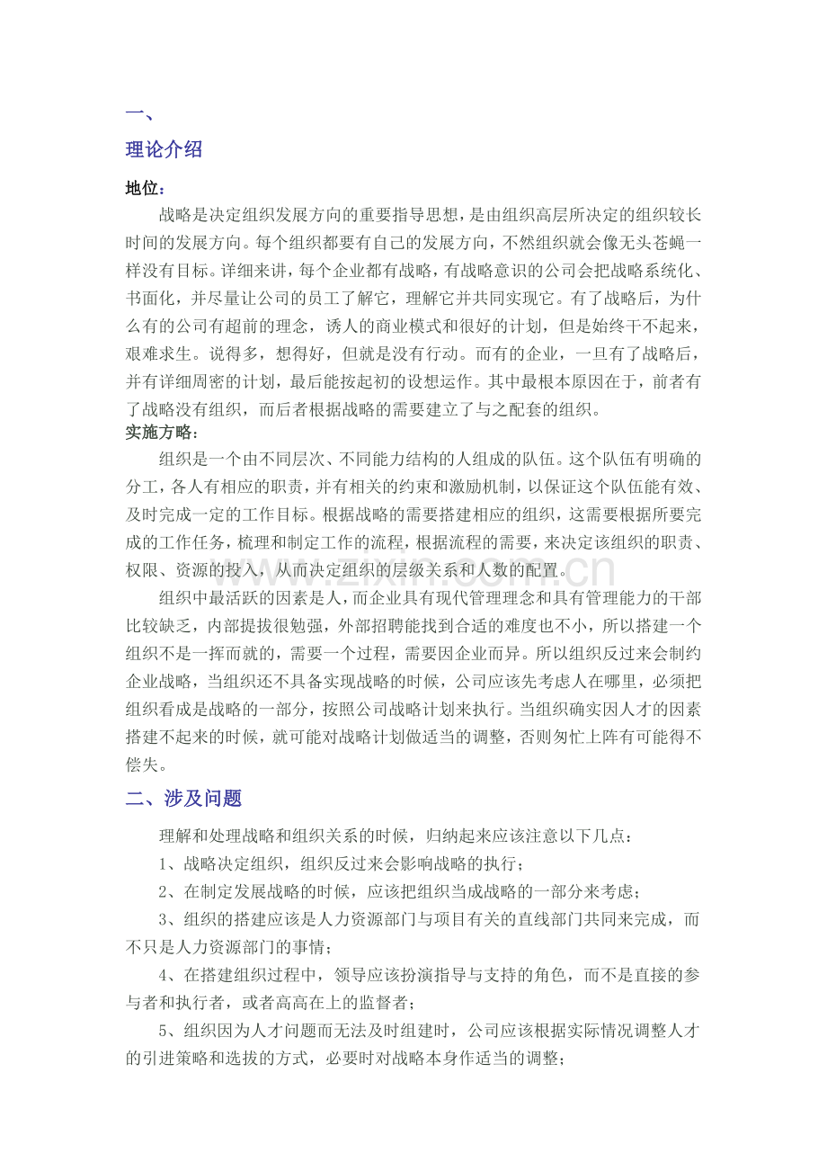 战略与组织关系.doc_第1页