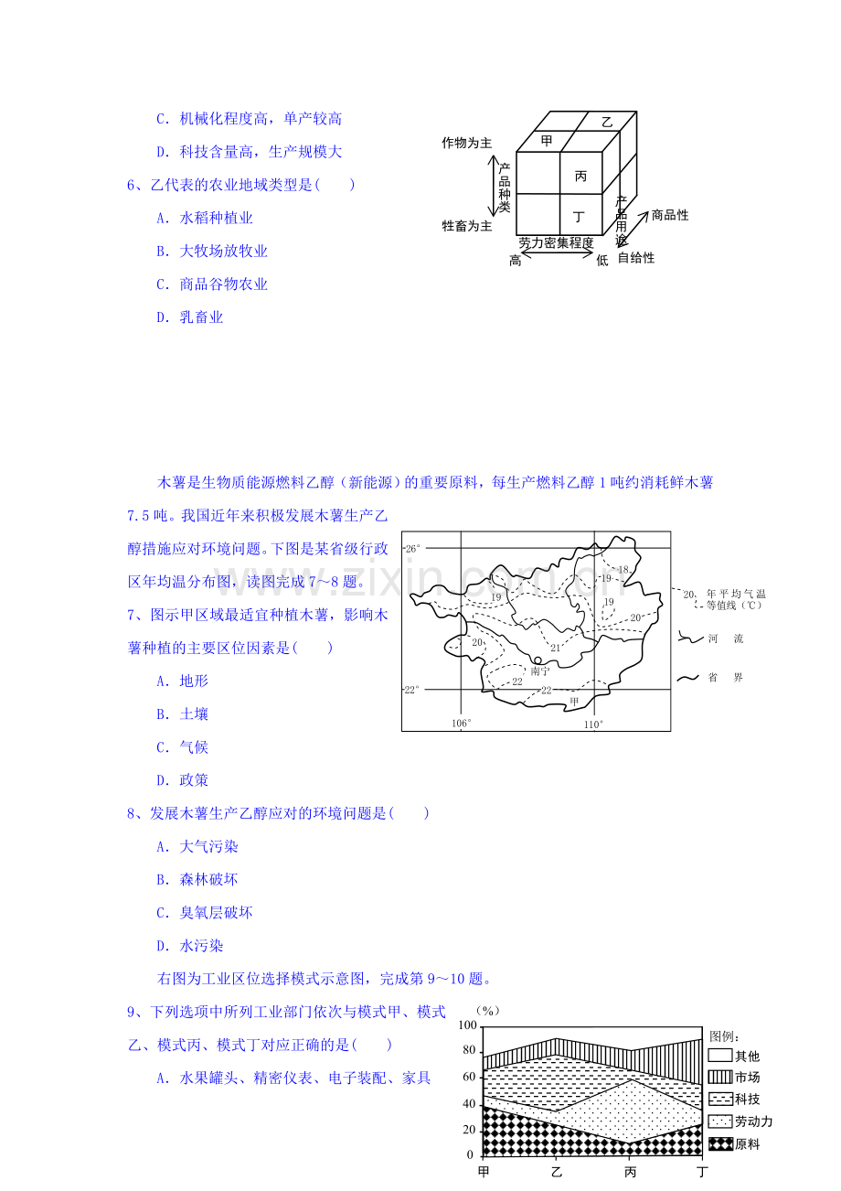 浙江省温州市2015-2016学年高一地理下册期中考试题2.doc_第2页