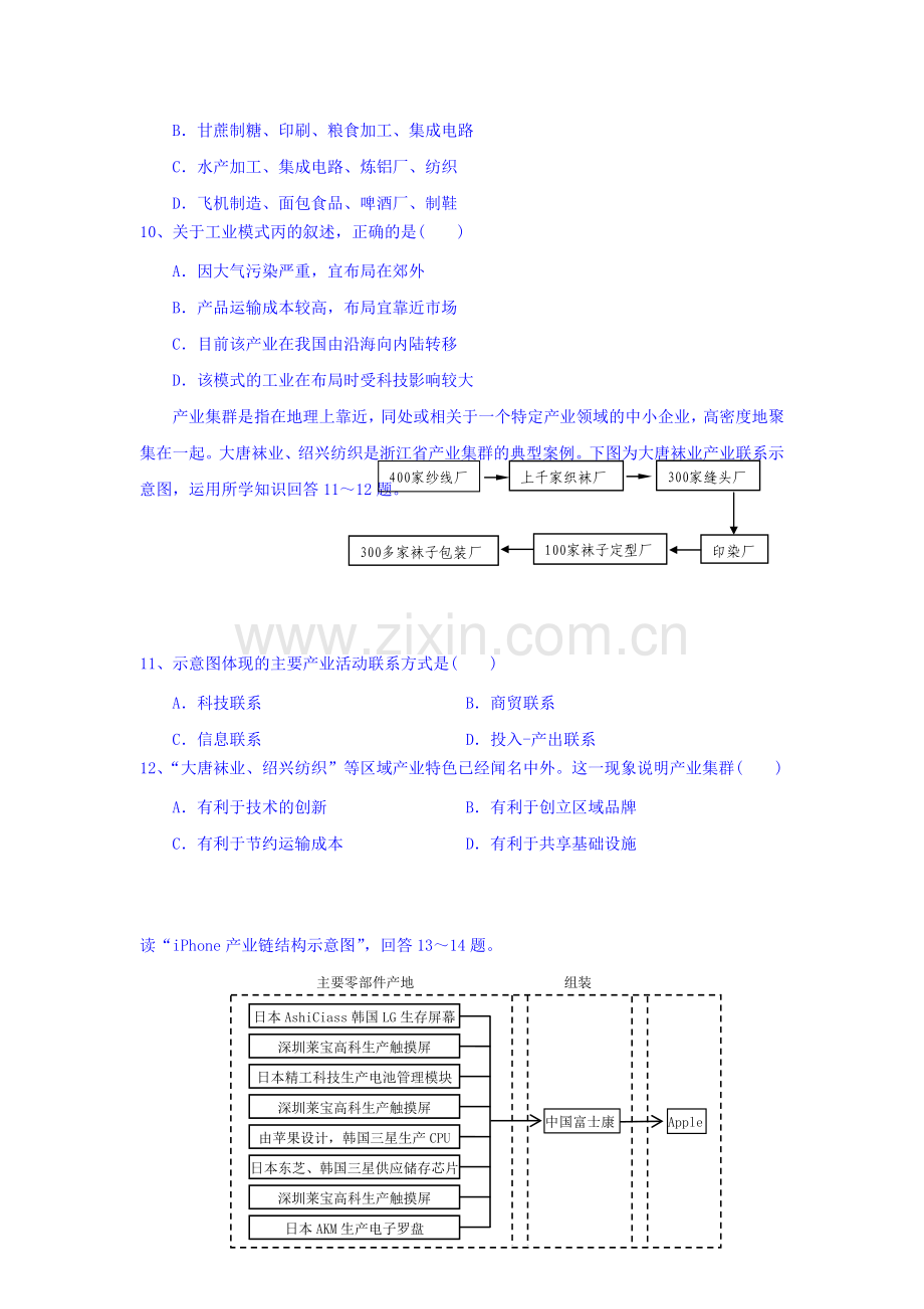 浙江省温州市2015-2016学年高一地理下册期中考试题2.doc_第3页