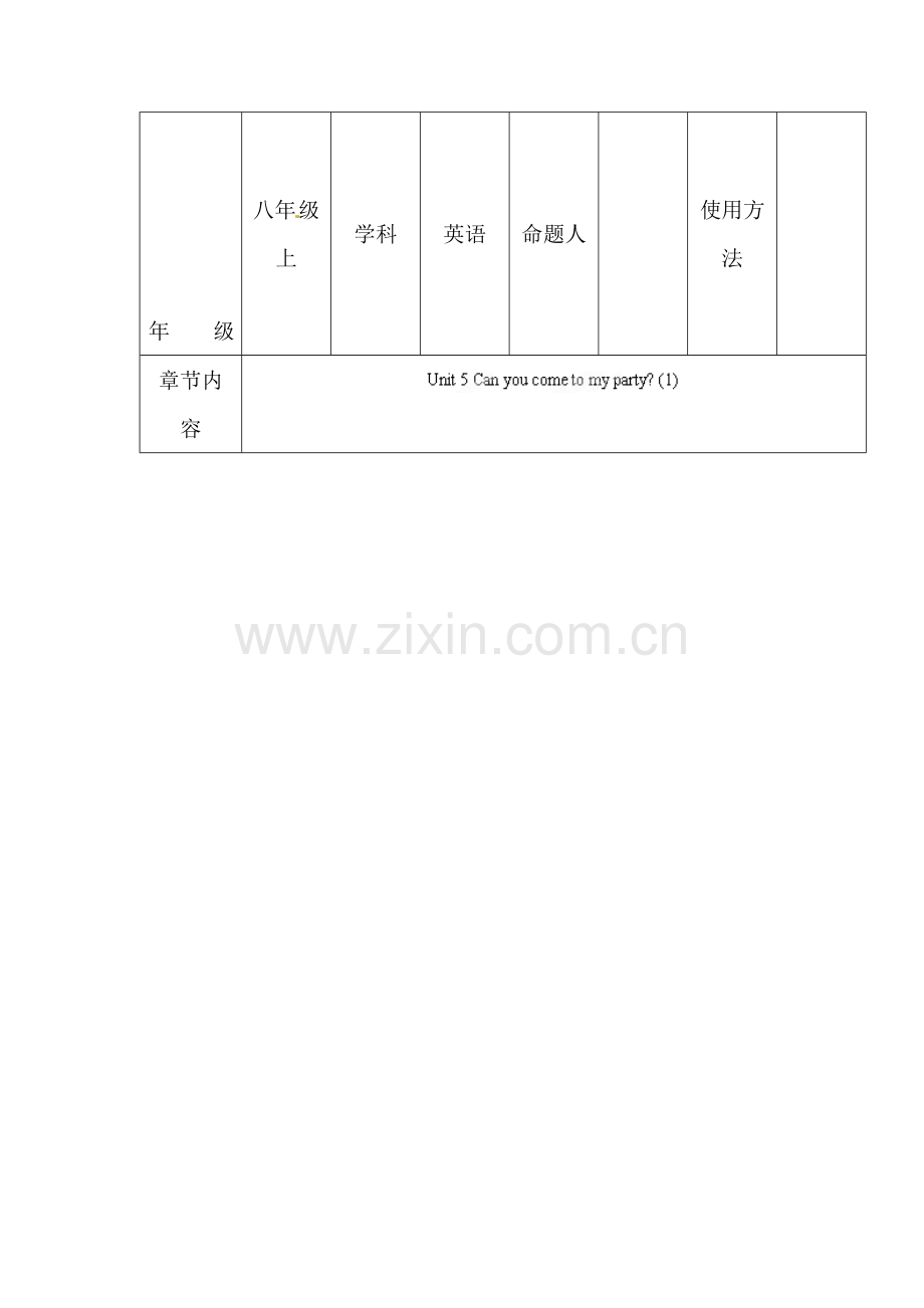 八年级英语上册单元课堂达标检测52.doc_第1页