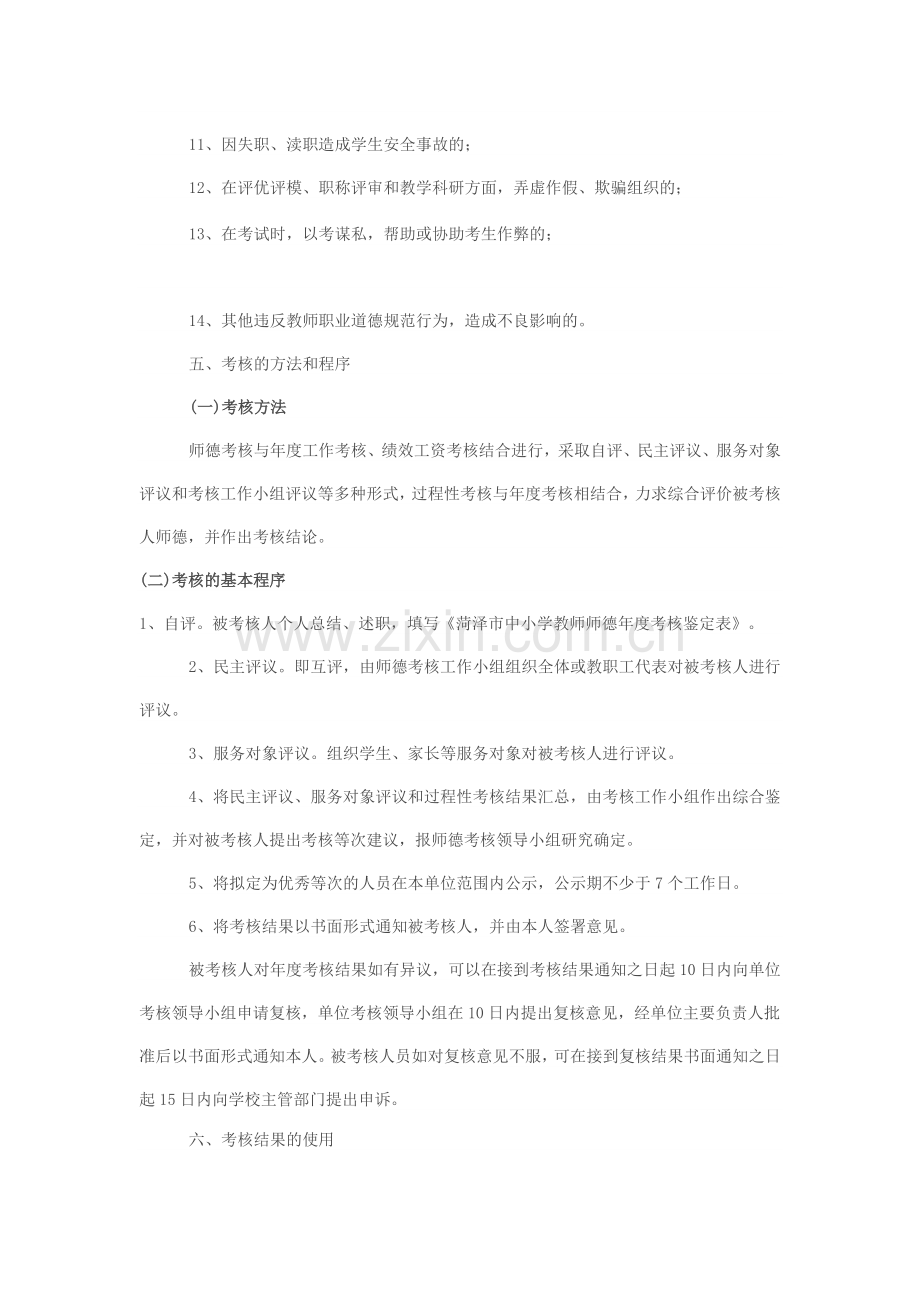 师德考核暂行办法.doc_第3页