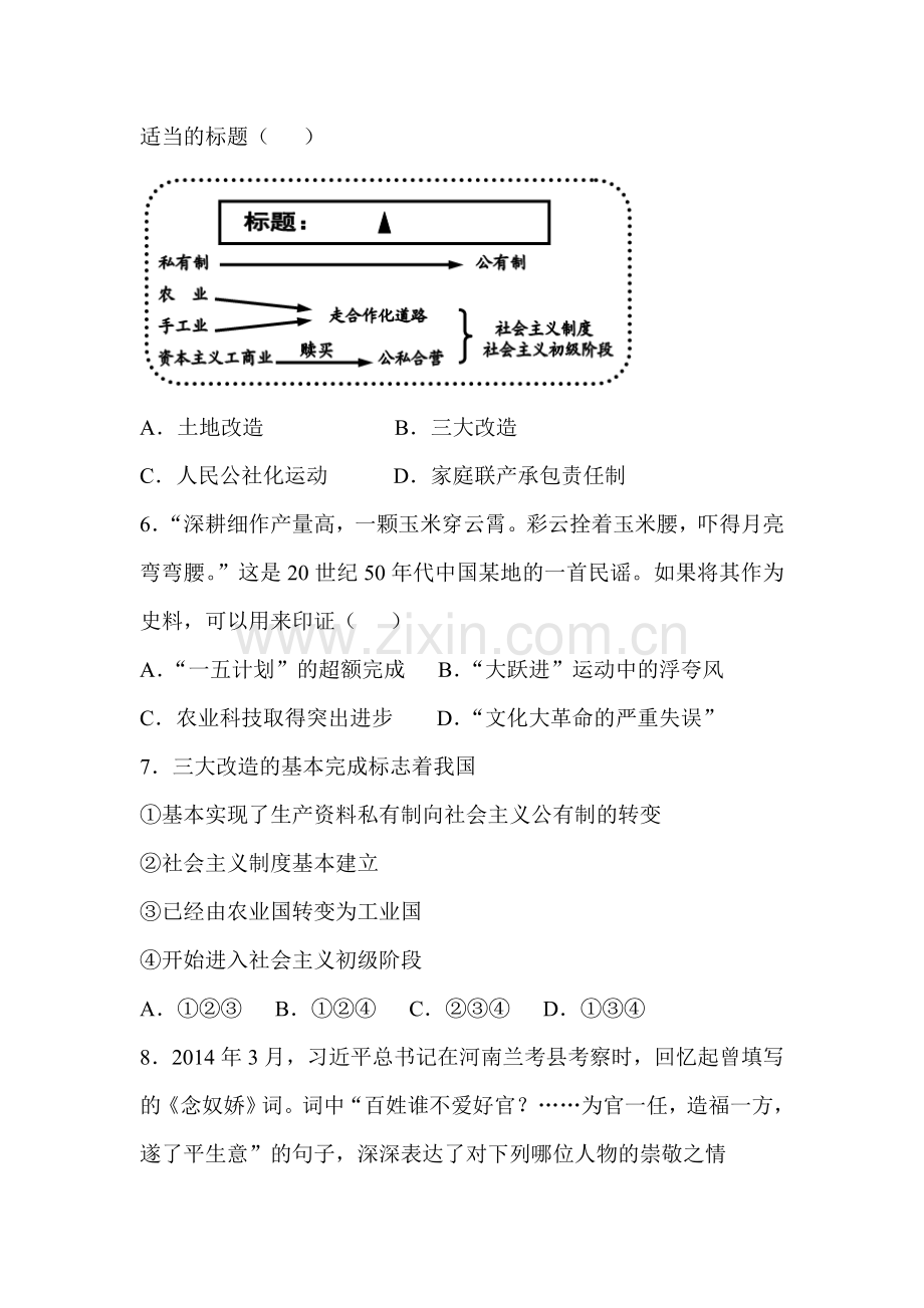 2015届中考历史第二轮专项练习题17.doc_第2页