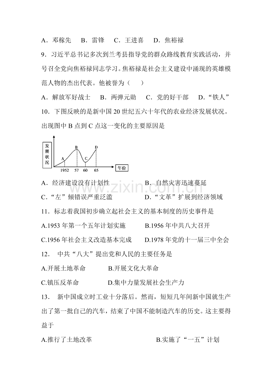 2015届中考历史第二轮专项练习题17.doc_第3页