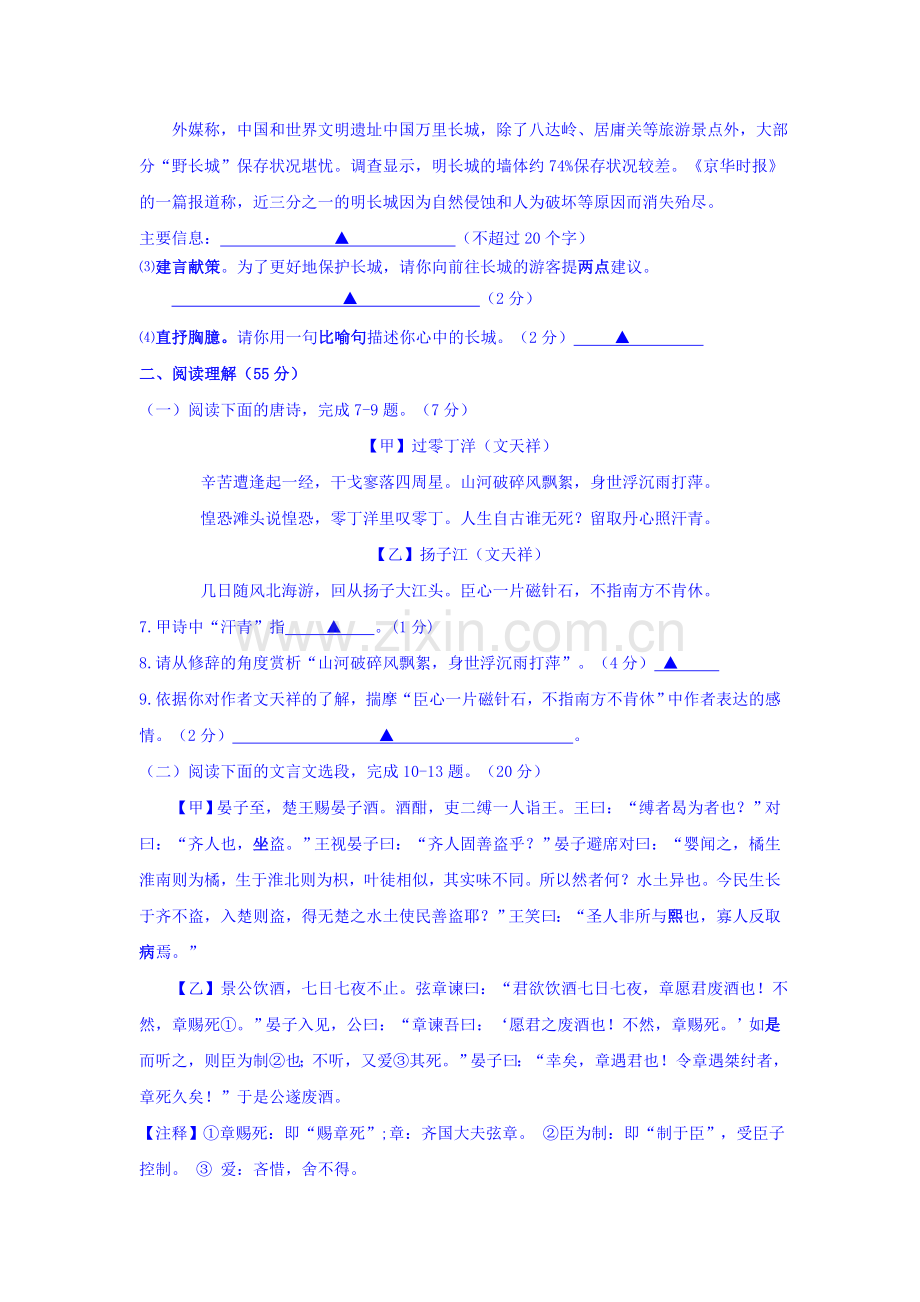 2015-2016学年八年级语文上册第一次学情调研考试题.doc_第3页