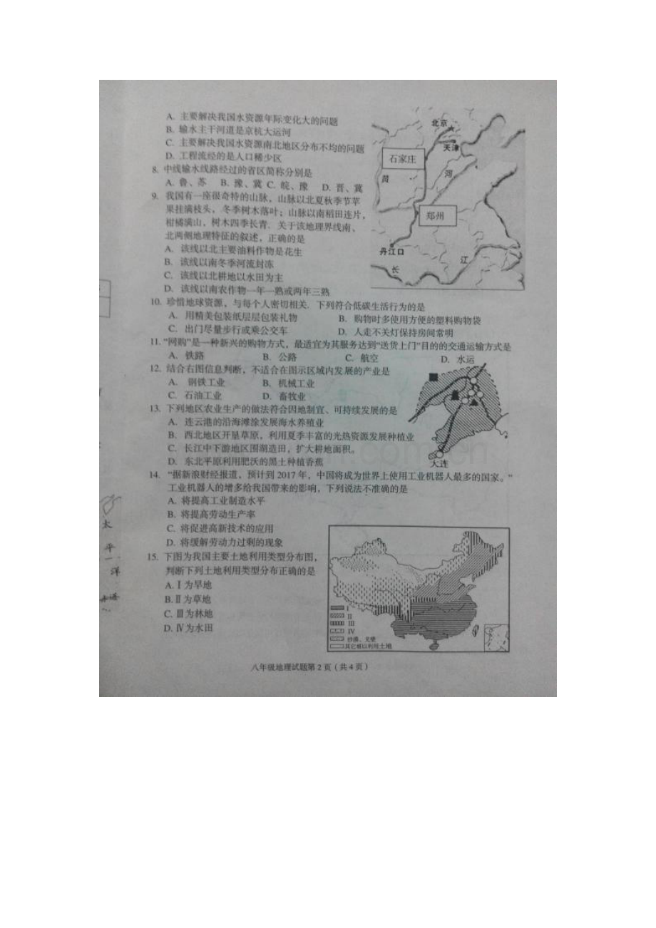 江苏省连云港市2015-2016学年八年级地理上册期末考试题3.doc_第2页