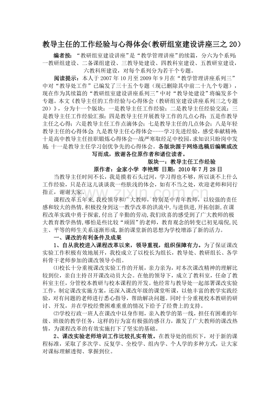 教导主任心得体会.doc_第1页