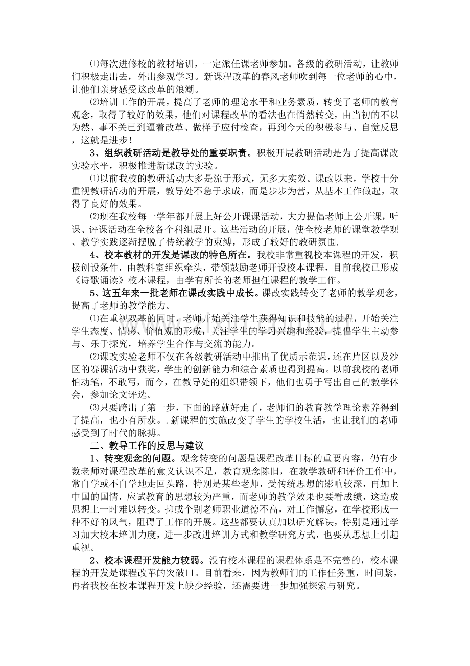 教导主任心得体会.doc_第2页