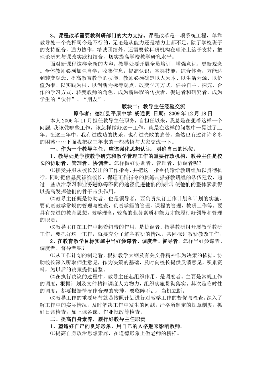 教导主任心得体会.doc_第3页