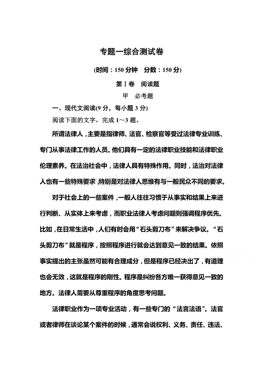 高一语文下册单元过关检测试卷10.doc_第1页