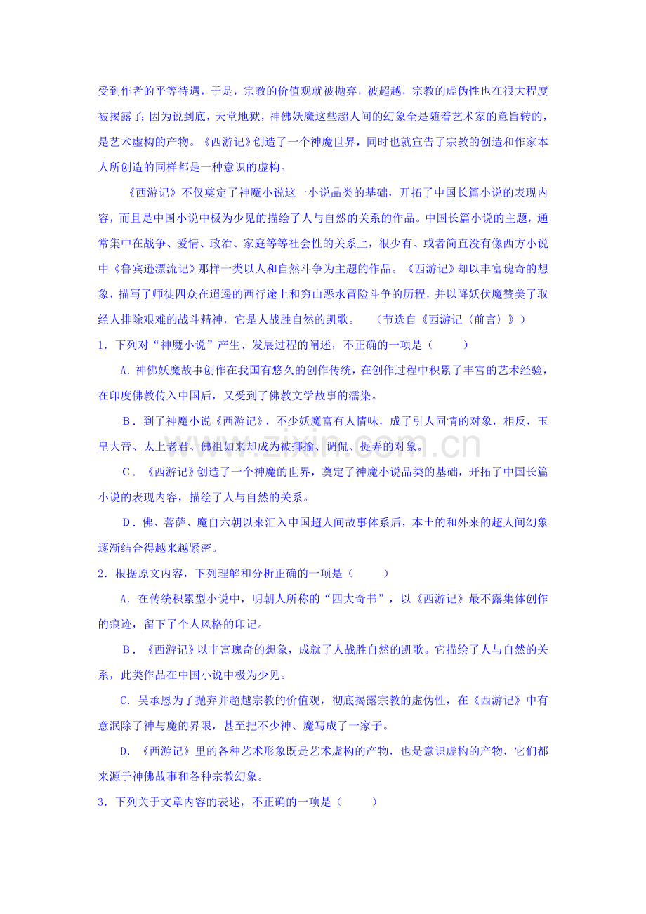 雅安市天全中学2015-2016学年高二语文上册期中考试试题.doc_第2页