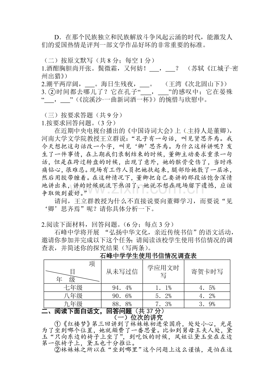 湖南省株洲市2016届九年级语文下册3月月考试题.doc_第2页