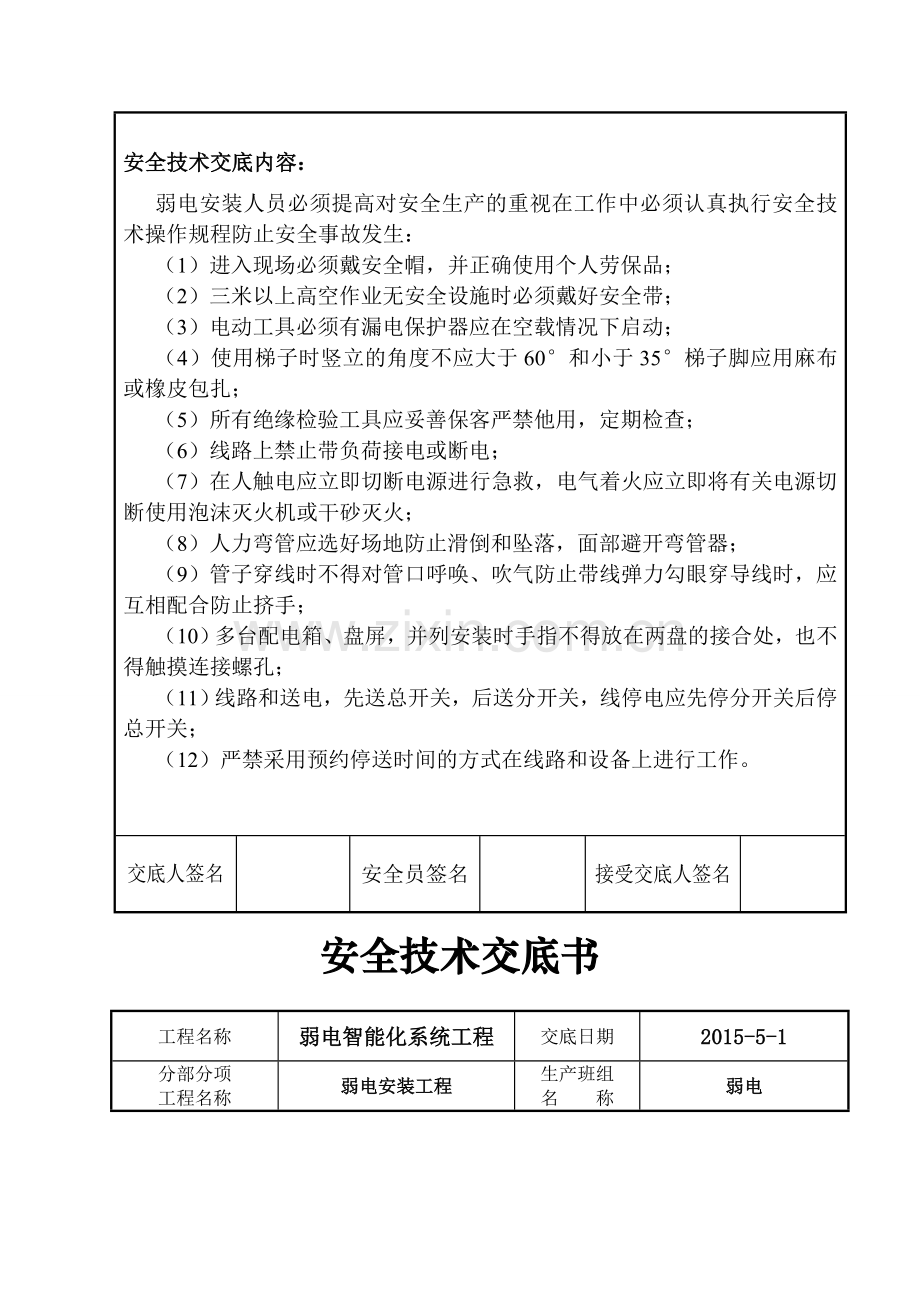 弱电工程技术交底.doc_第2页