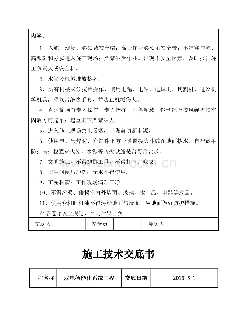 弱电工程技术交底.doc_第3页